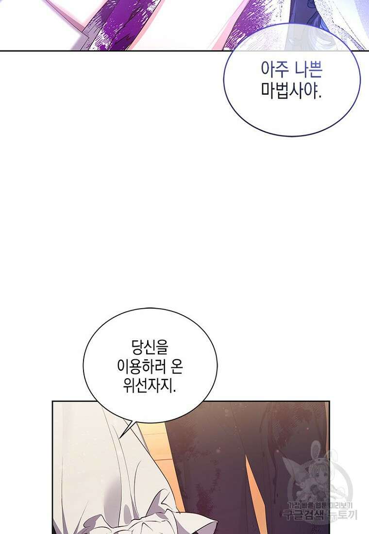 이제 그만 새가족을 찾으려합니다 17화 3