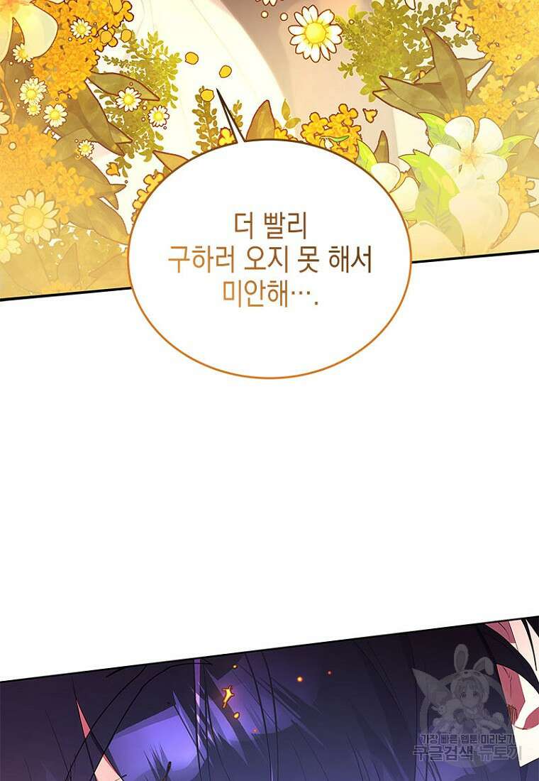 이제 그만 새가족을 찾으려합니다 17화 6
