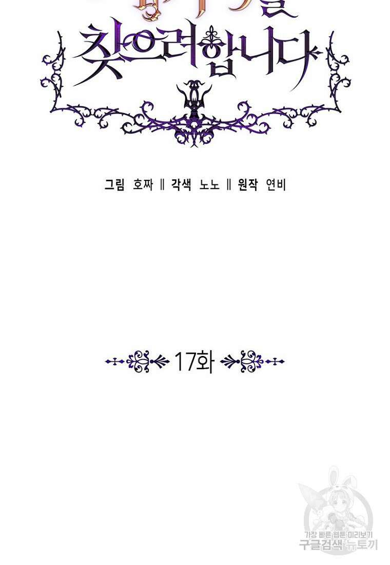 이제 그만 새가족을 찾으려합니다 17화 10