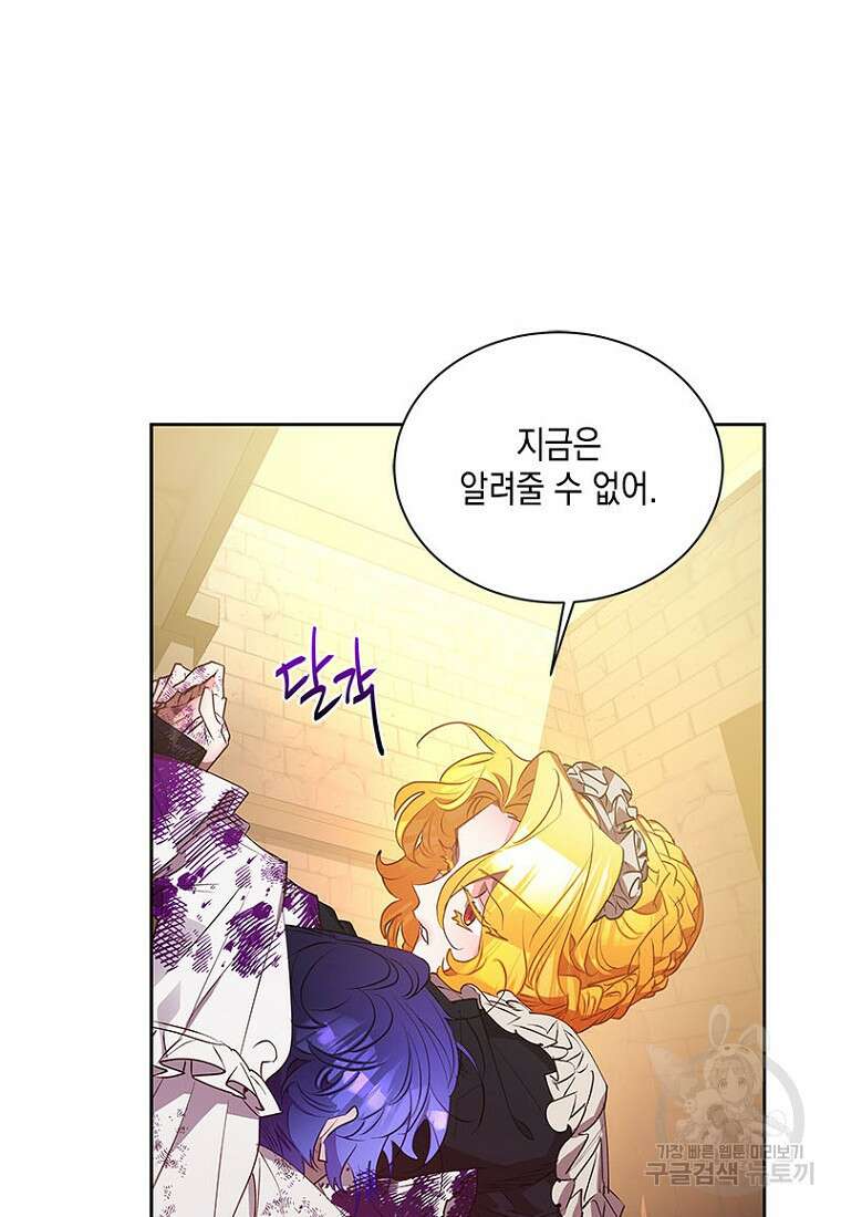 이제 그만 새가족을 찾으려합니다 17화 14