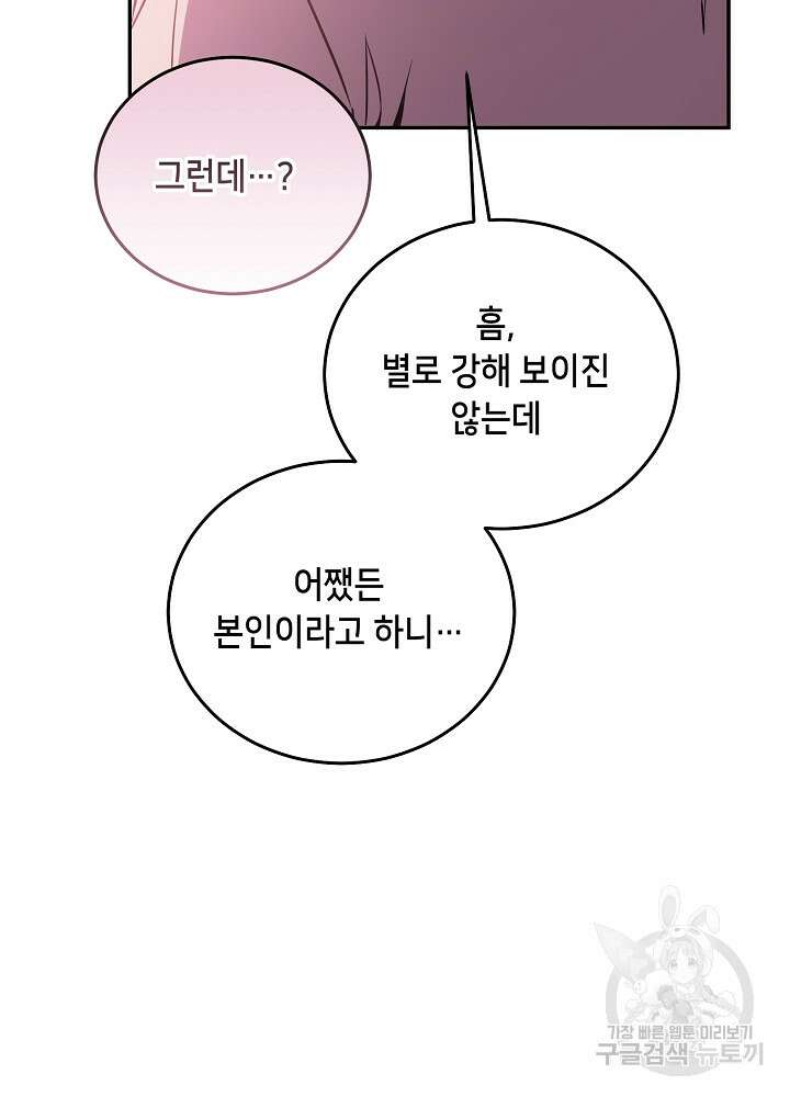 악역 영애지만 건강해서 행복합니다 35화 4