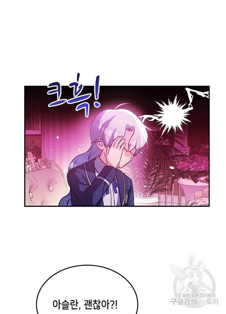 악역 영애지만 건강해서 행복합니다 35화 8