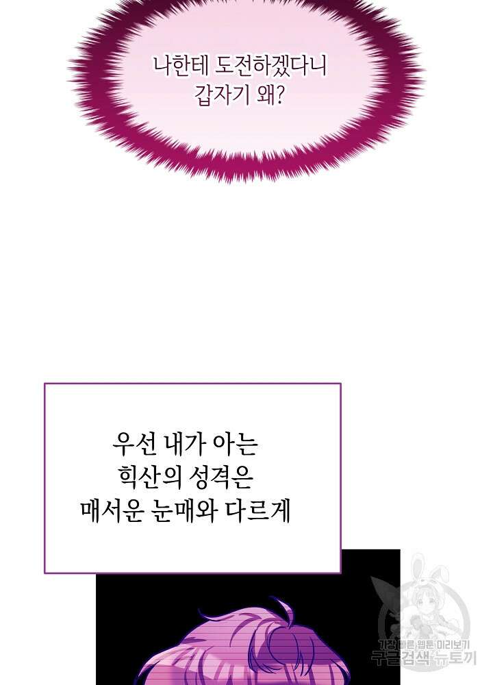 악역 영애지만 건강해서 행복합니다 35화 17