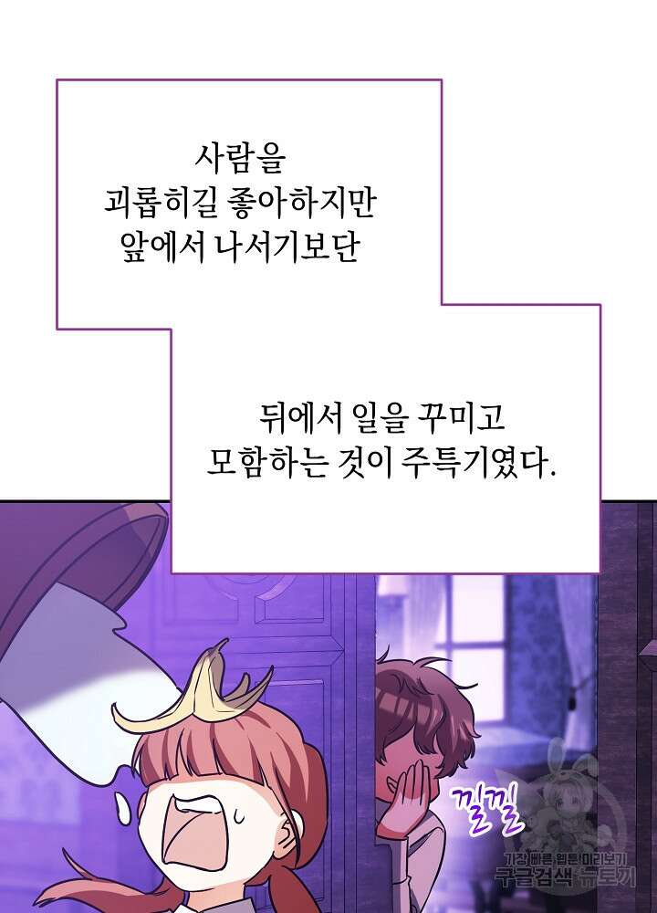 악역 영애지만 건강해서 행복합니다 35화 19