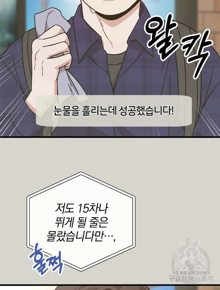 0살부터 슈퍼스타 19화 3