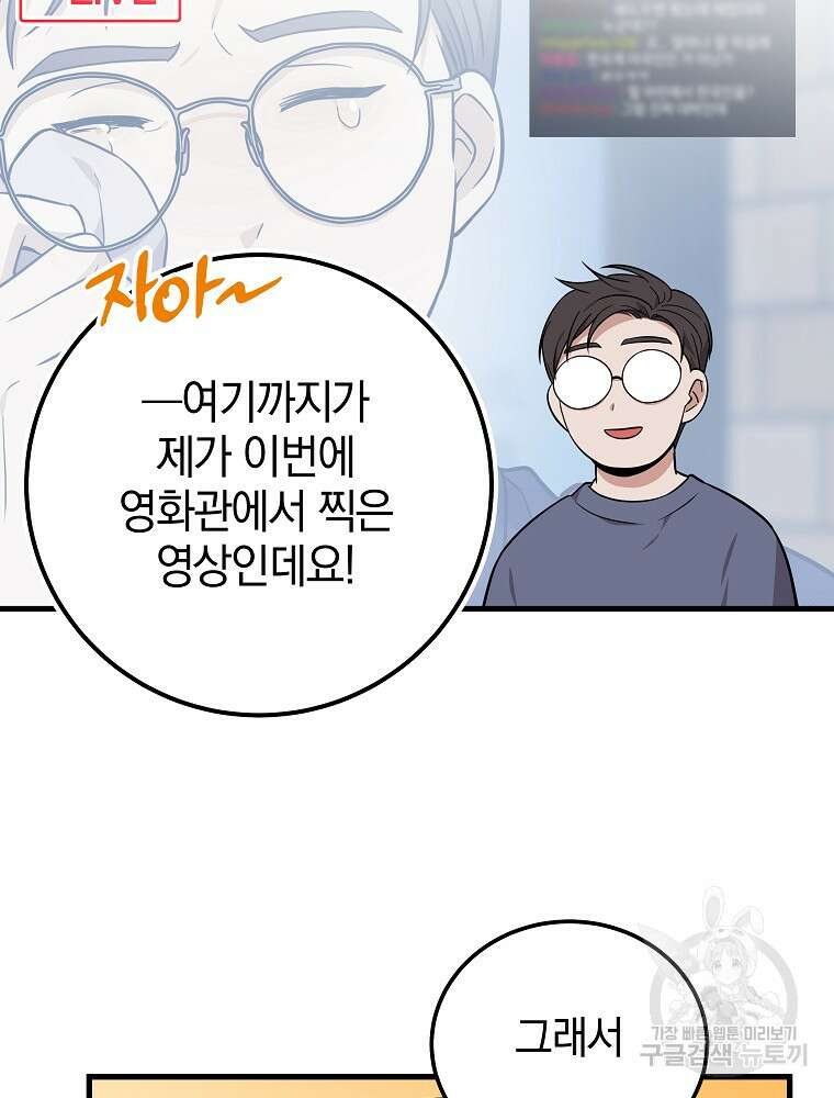 0살부터 슈퍼스타 19화 8