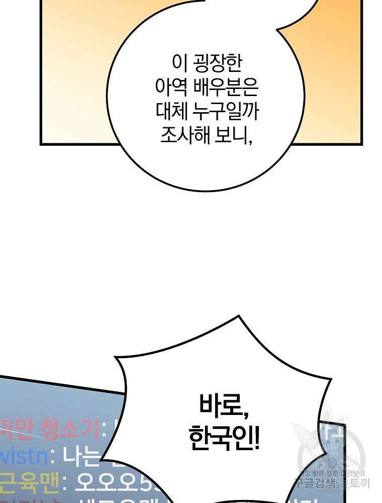 0살부터 슈퍼스타 19화 9