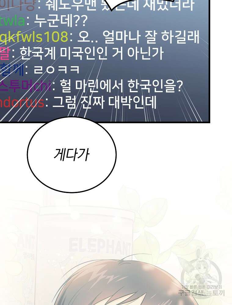 0살부터 슈퍼스타 19화 10