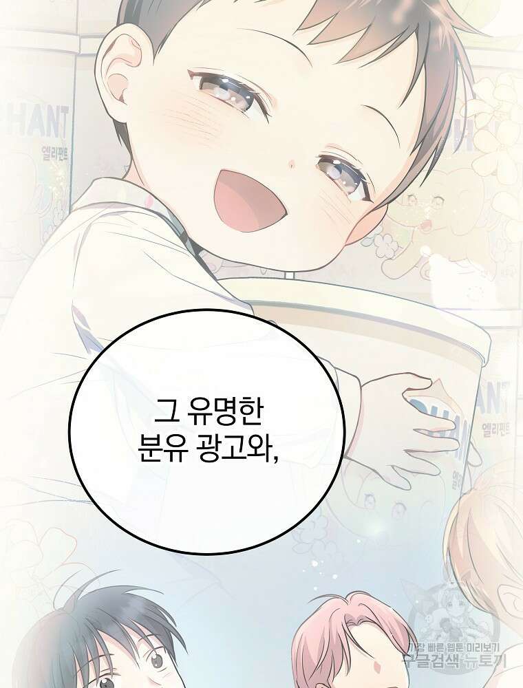 0살부터 슈퍼스타 19화 11