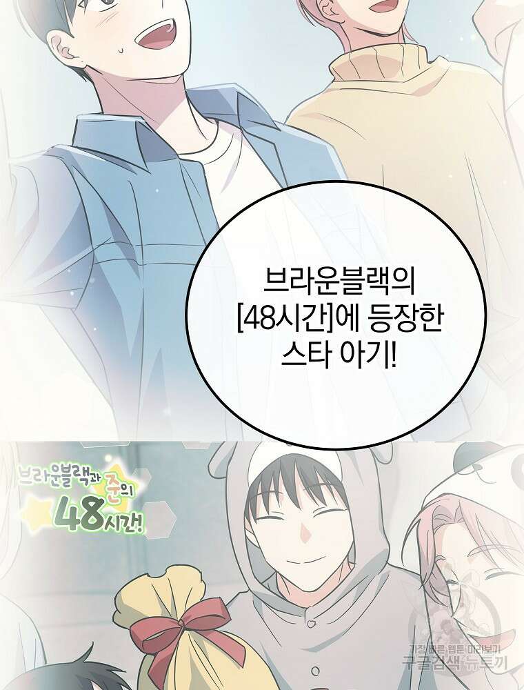 0살부터 슈퍼스타 19화 12