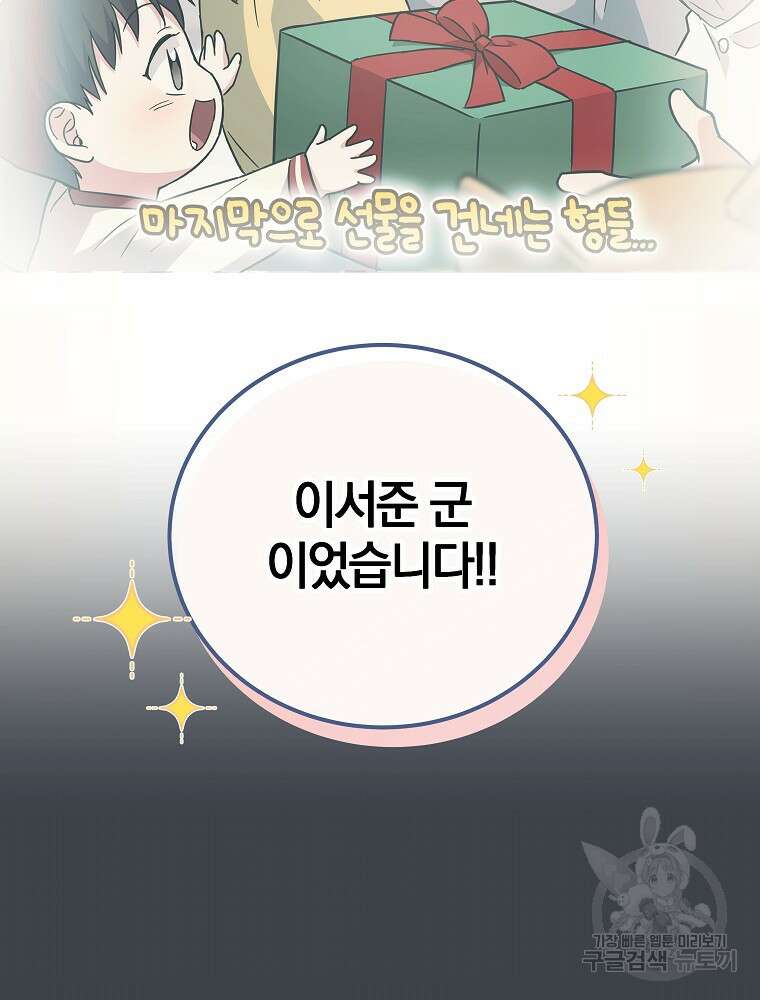 0살부터 슈퍼스타 19화 13