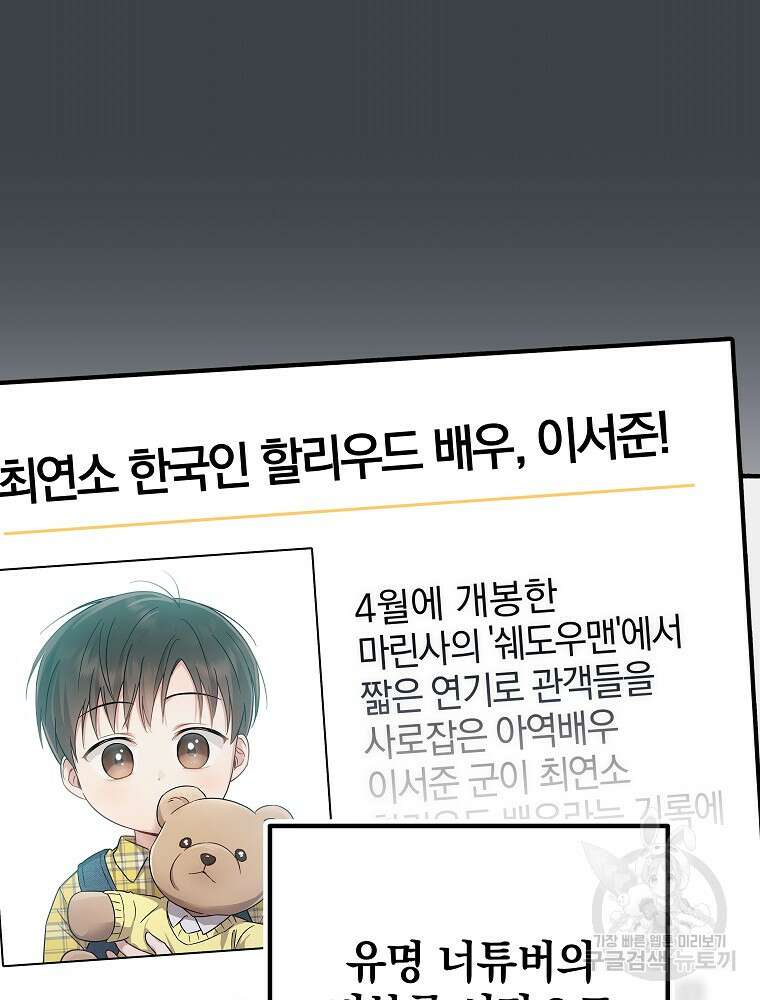 0살부터 슈퍼스타 19화 14