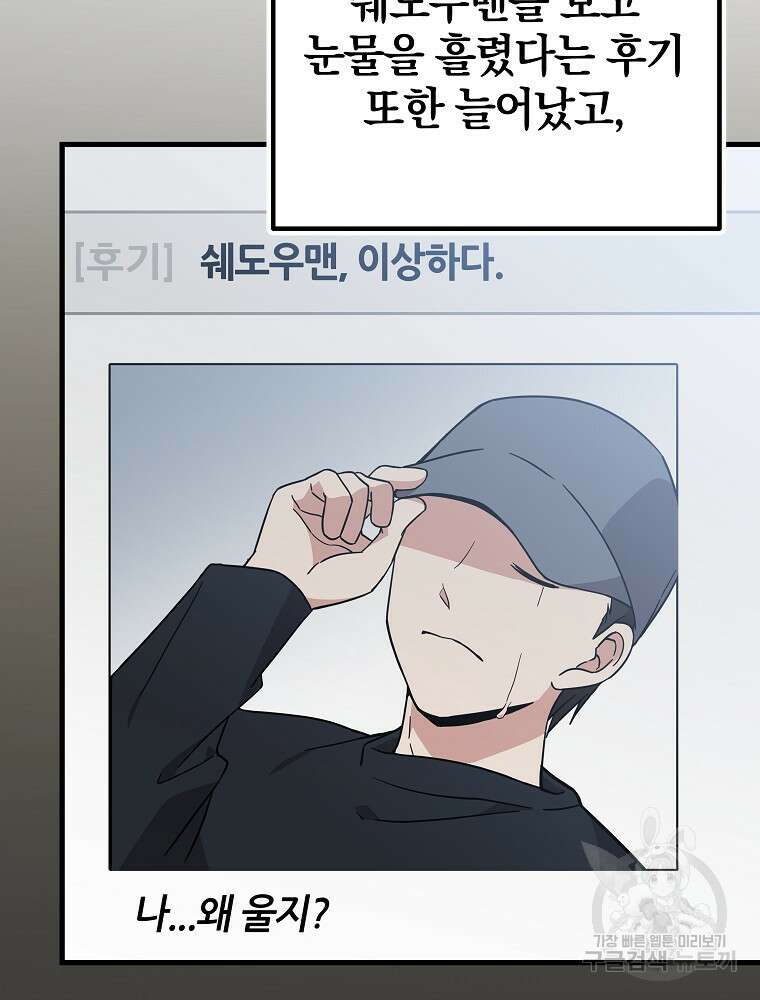 0살부터 슈퍼스타 19화 16