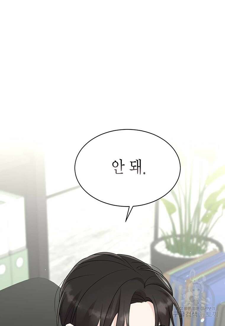 나의 보스와 정글에서 52화 2