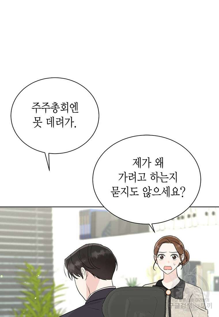 나의 보스와 정글에서 52화 4