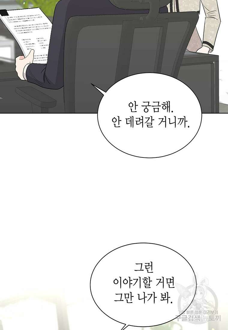 나의 보스와 정글에서 52화 5