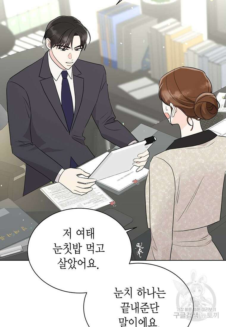 나의 보스와 정글에서 52화 6