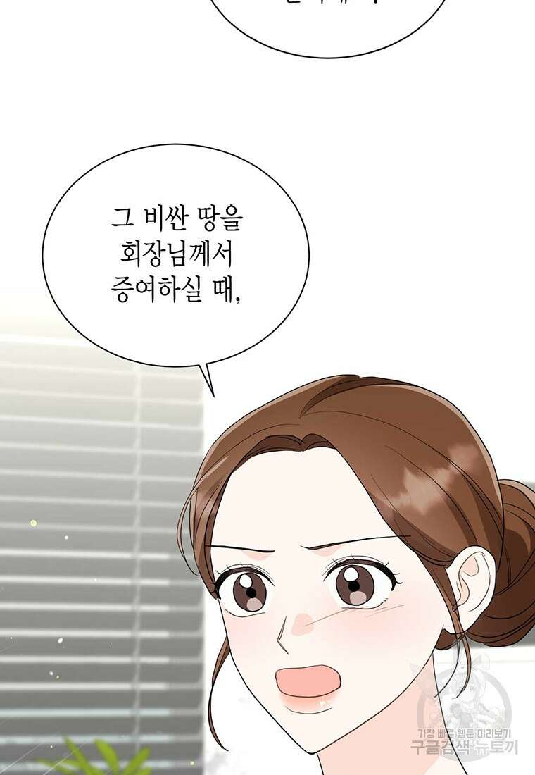 나의 보스와 정글에서 52화 7