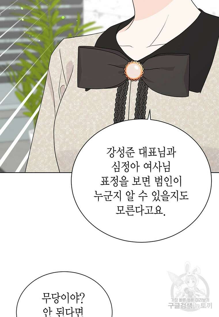 나의 보스와 정글에서 52화 8