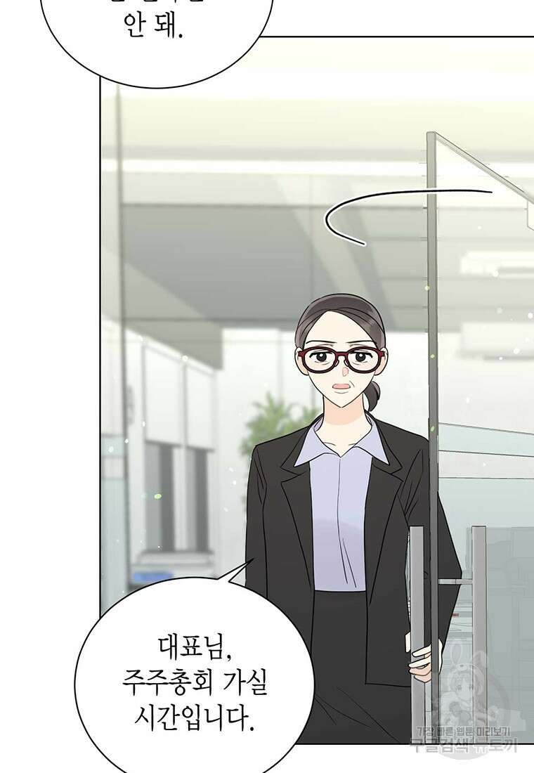 나의 보스와 정글에서 52화 9