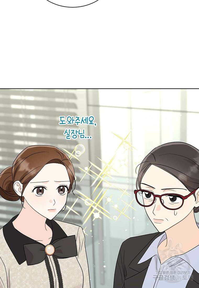 나의 보스와 정글에서 52화 10