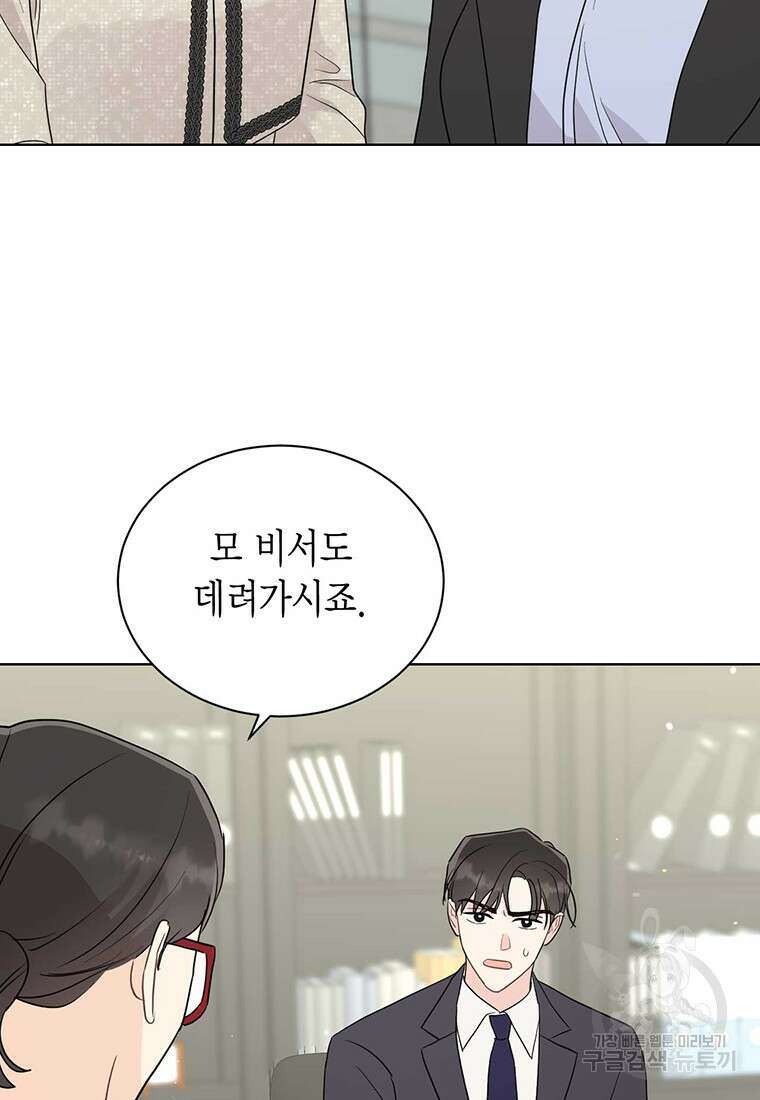 나의 보스와 정글에서 52화 11