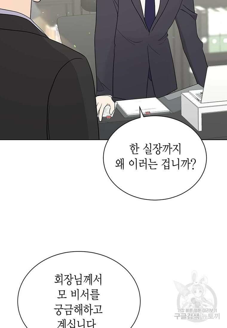 나의 보스와 정글에서 52화 12