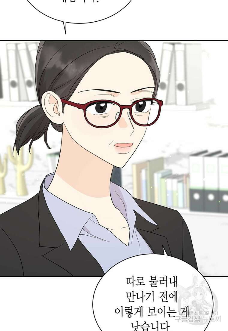 나의 보스와 정글에서 52화 13