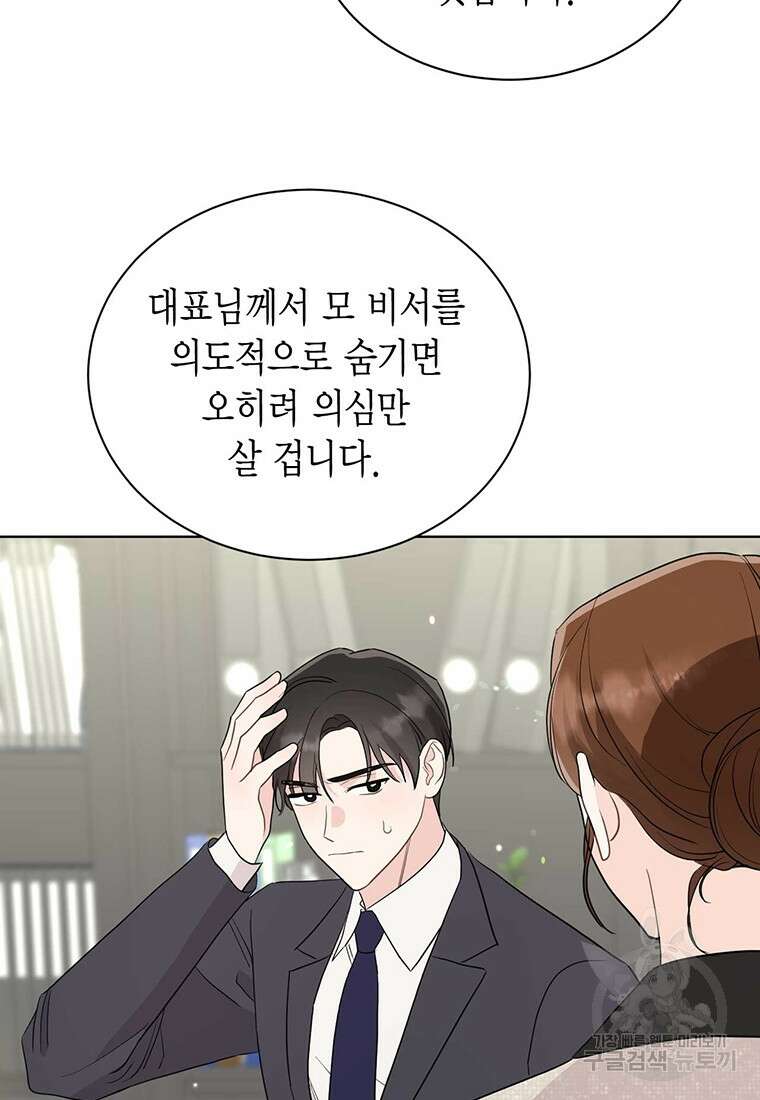 나의 보스와 정글에서 52화 14