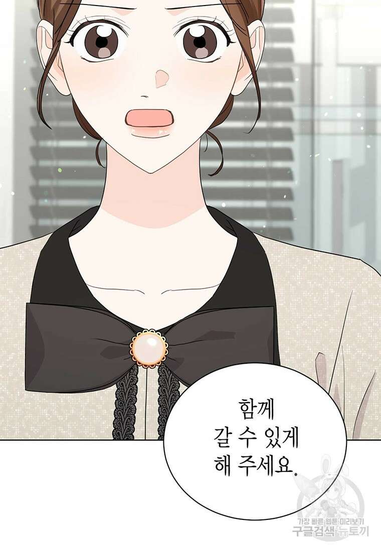나의 보스와 정글에서 52화 16