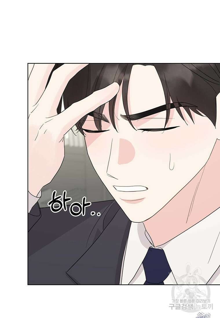 나의 보스와 정글에서 52화 17