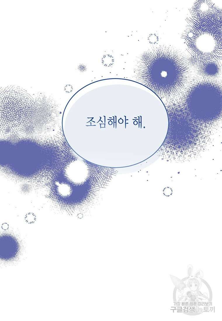 나의 보스와 정글에서 52화 18