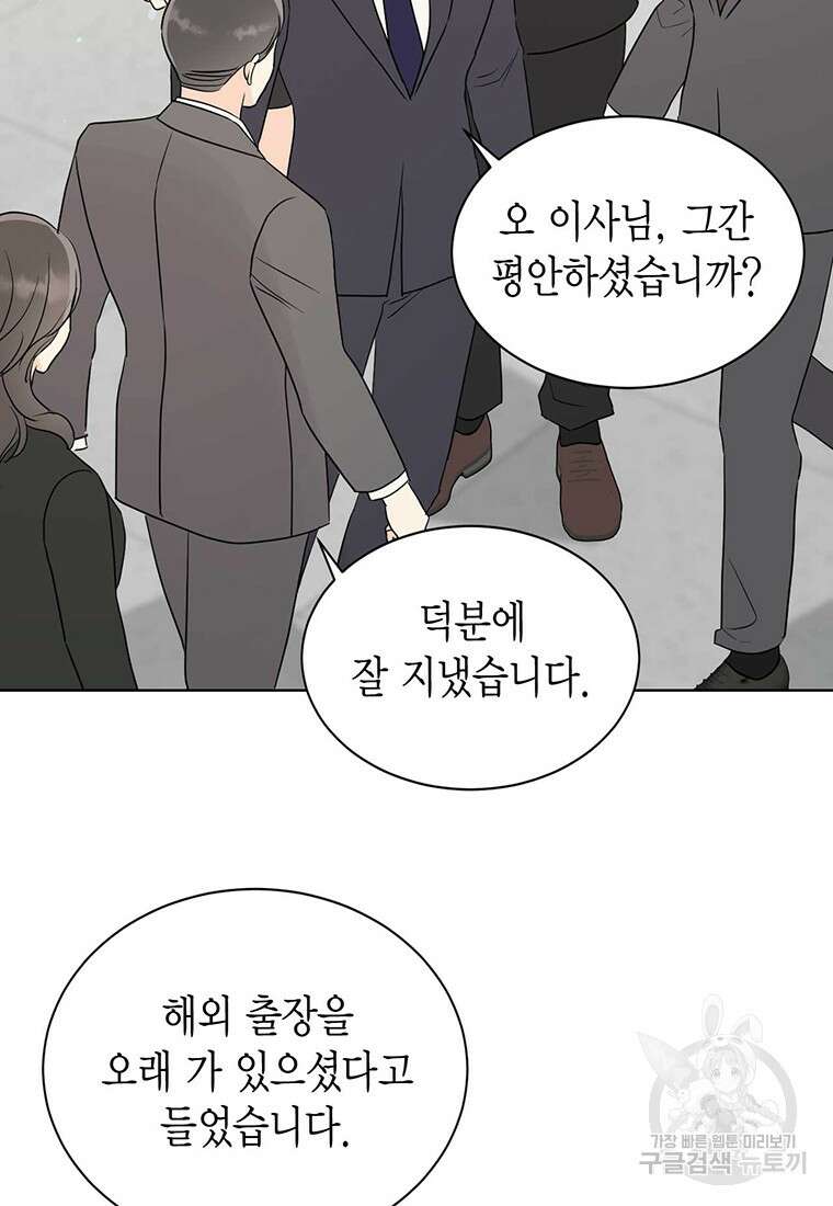 나의 보스와 정글에서 52화 24