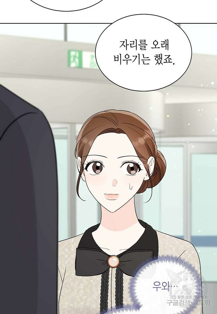 나의 보스와 정글에서 52화 25