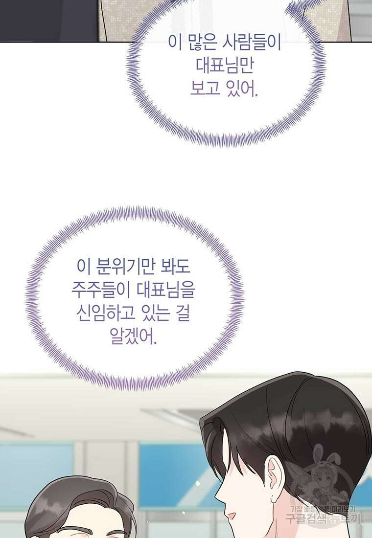 나의 보스와 정글에서 52화 26