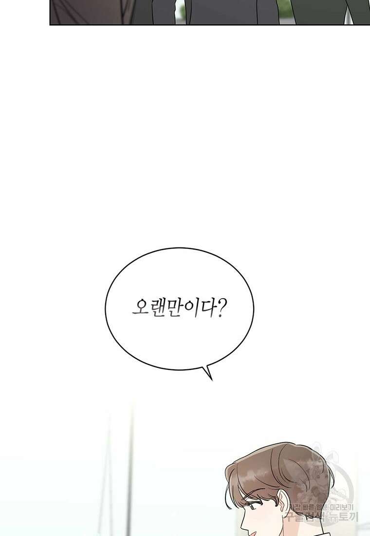 나의 보스와 정글에서 52화 29