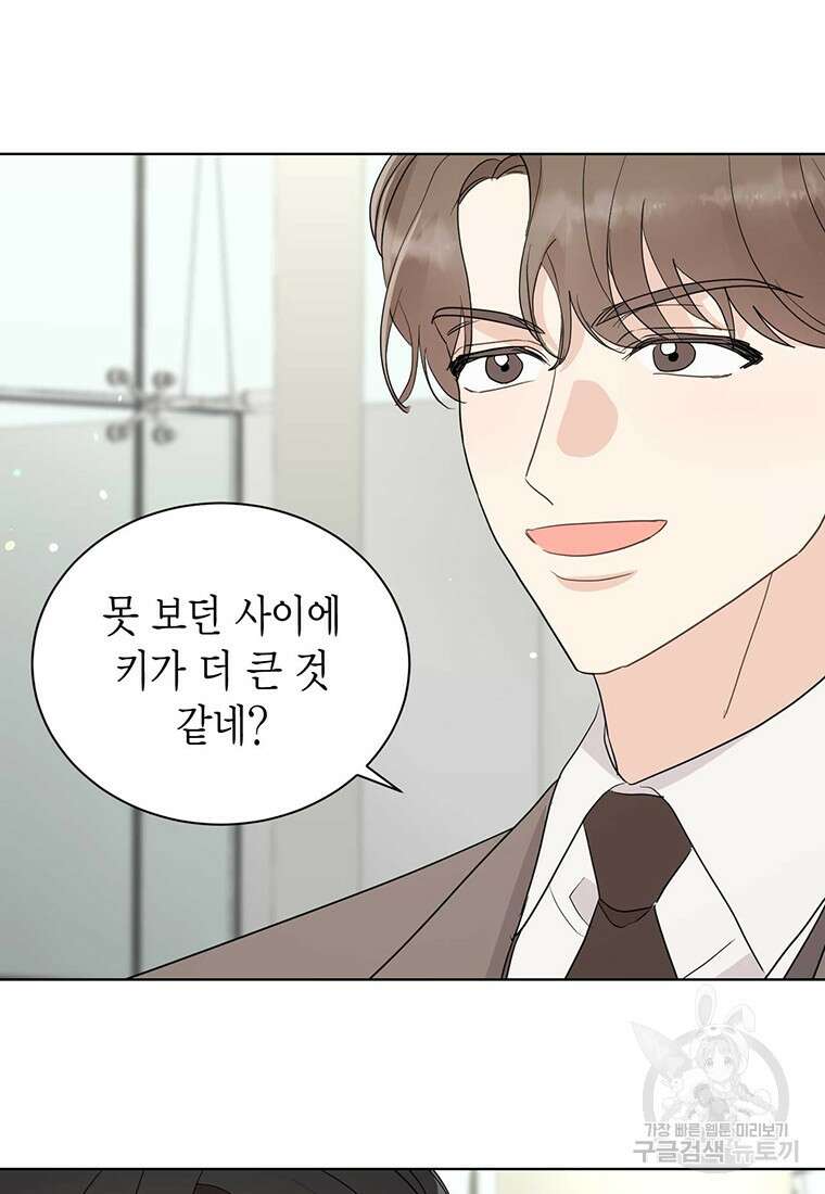 나의 보스와 정글에서 52화 31