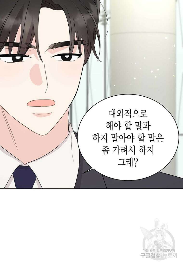나의 보스와 정글에서 52화 32