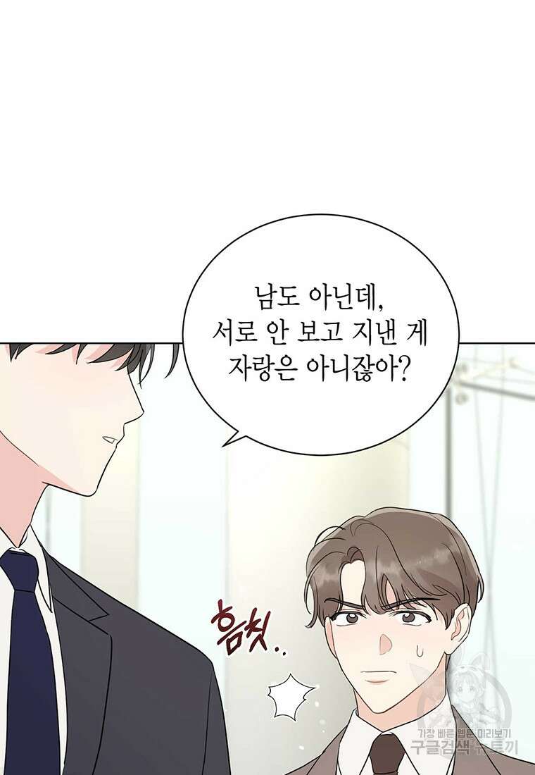 나의 보스와 정글에서 52화 33