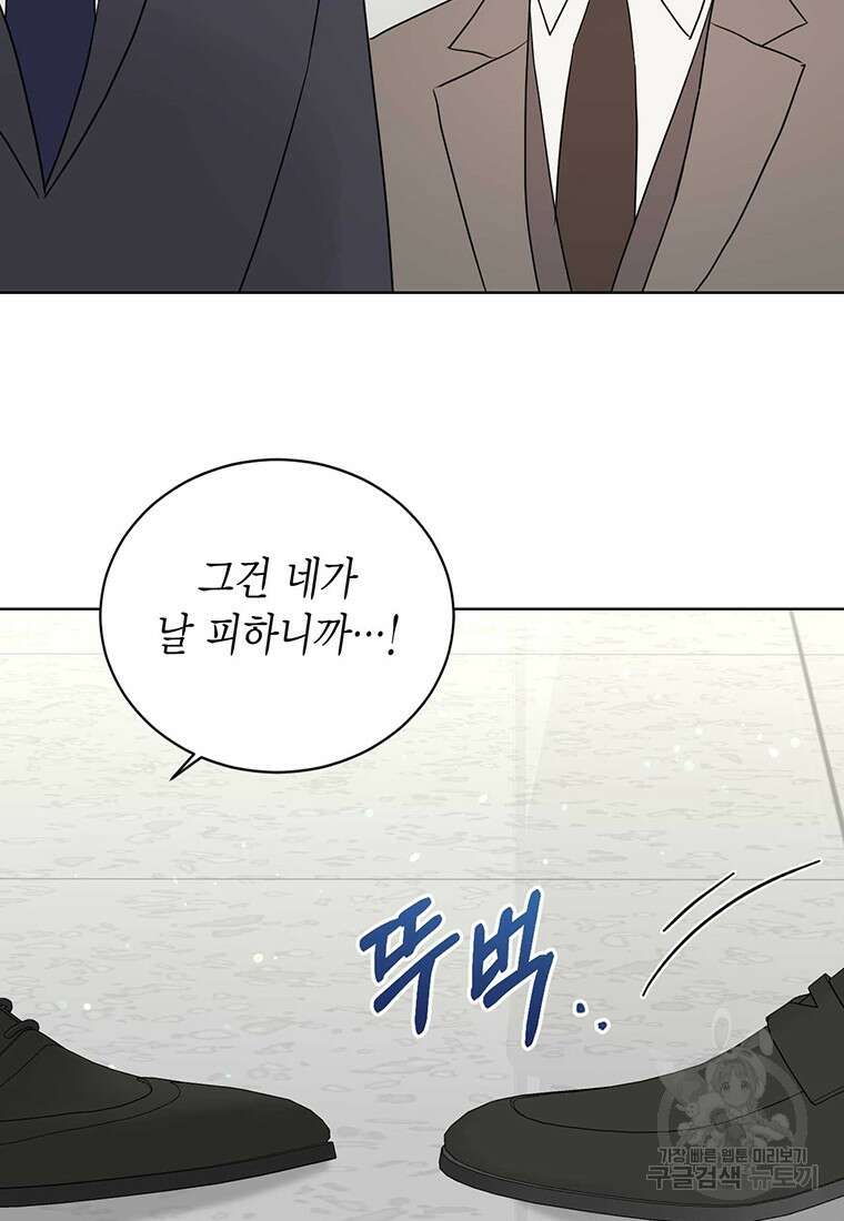 나의 보스와 정글에서 52화 34