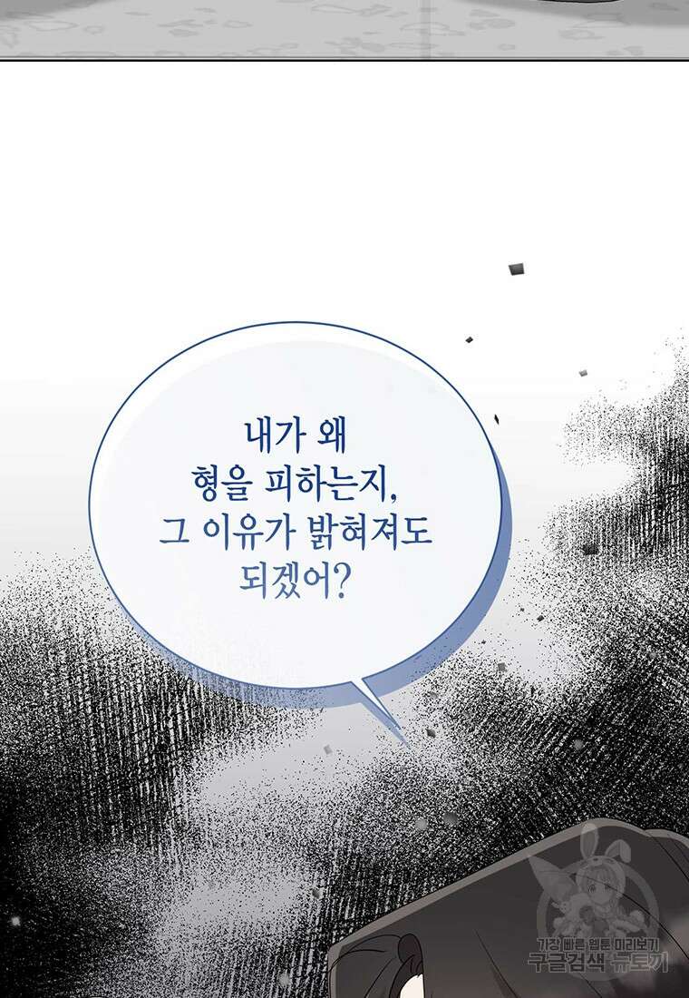 나의 보스와 정글에서 52화 35