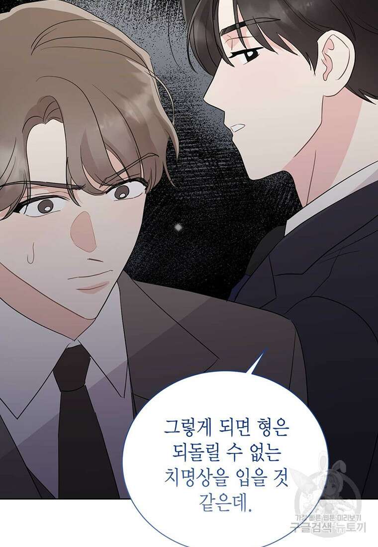 나의 보스와 정글에서 52화 36