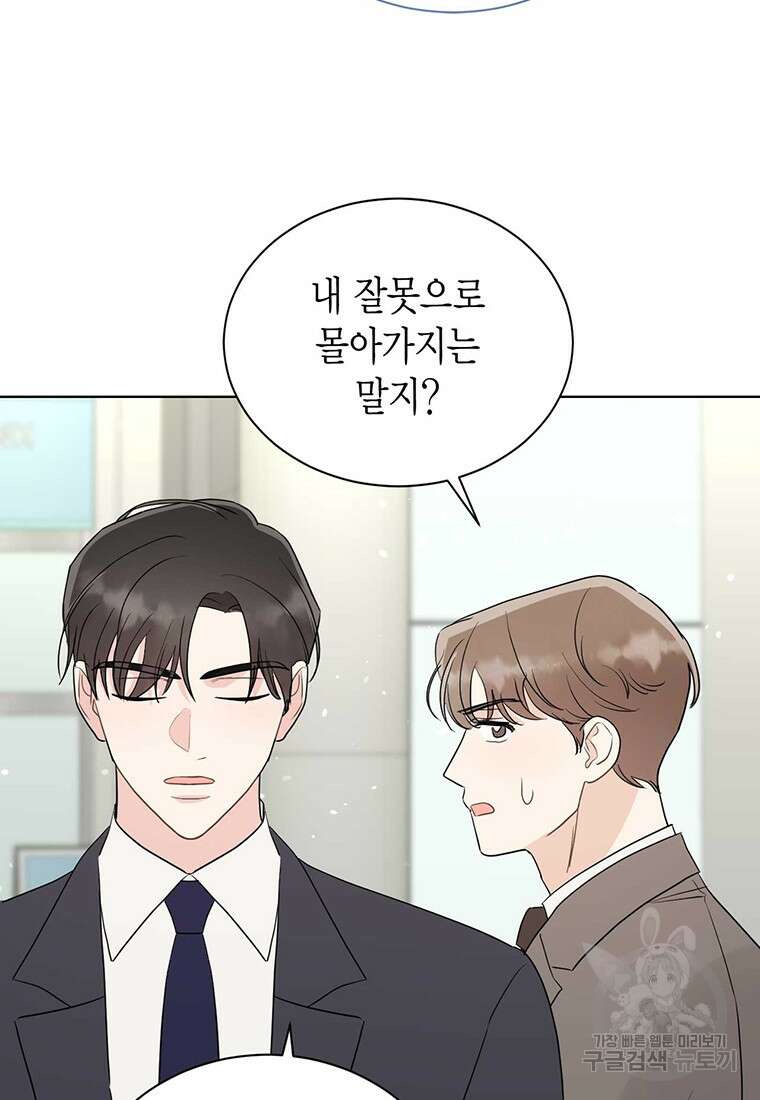 나의 보스와 정글에서 52화 37