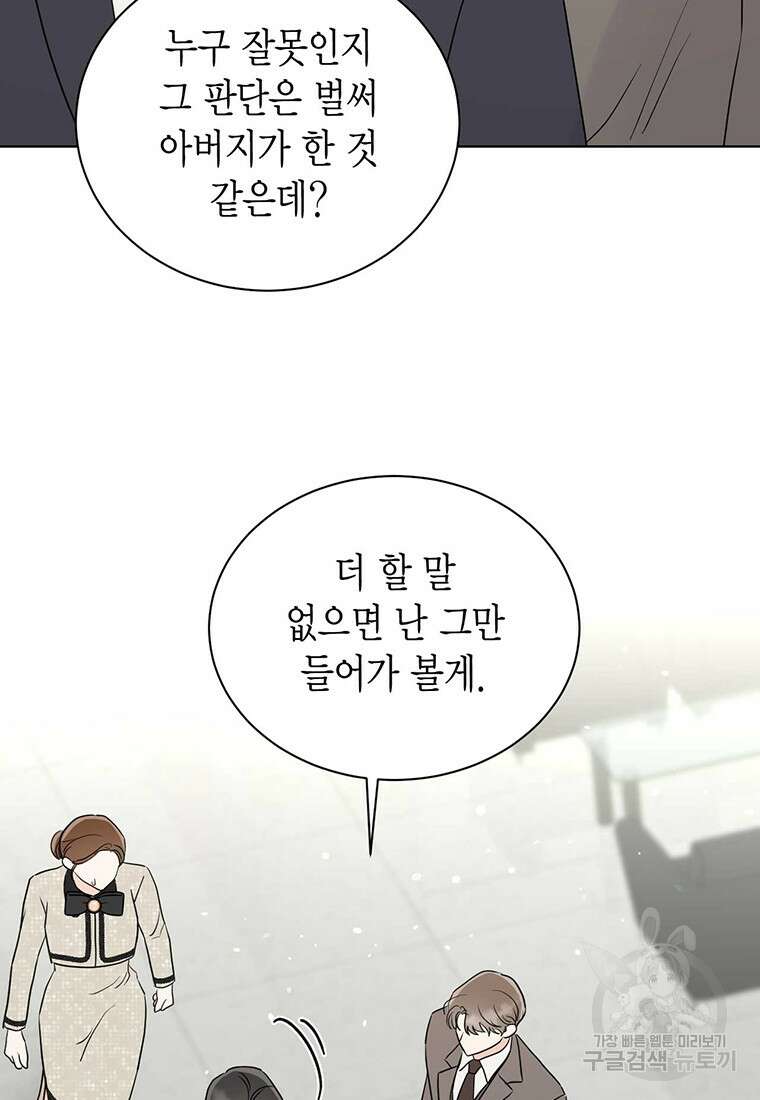 나의 보스와 정글에서 52화 38