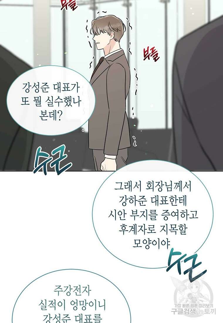 나의 보스와 정글에서 52화 40