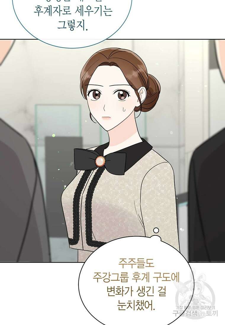 나의 보스와 정글에서 52화 41