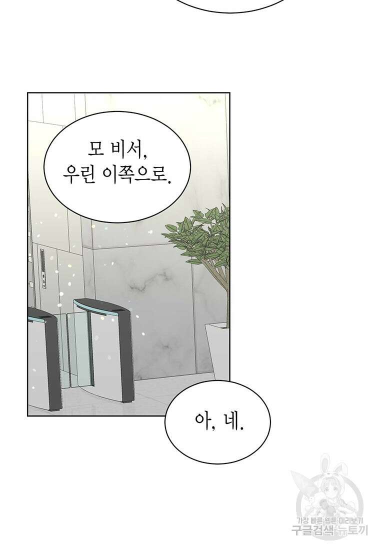나의 보스와 정글에서 52화 42
