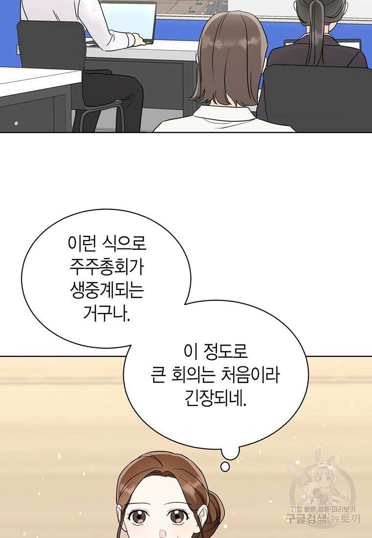 나의 보스와 정글에서 52화 44