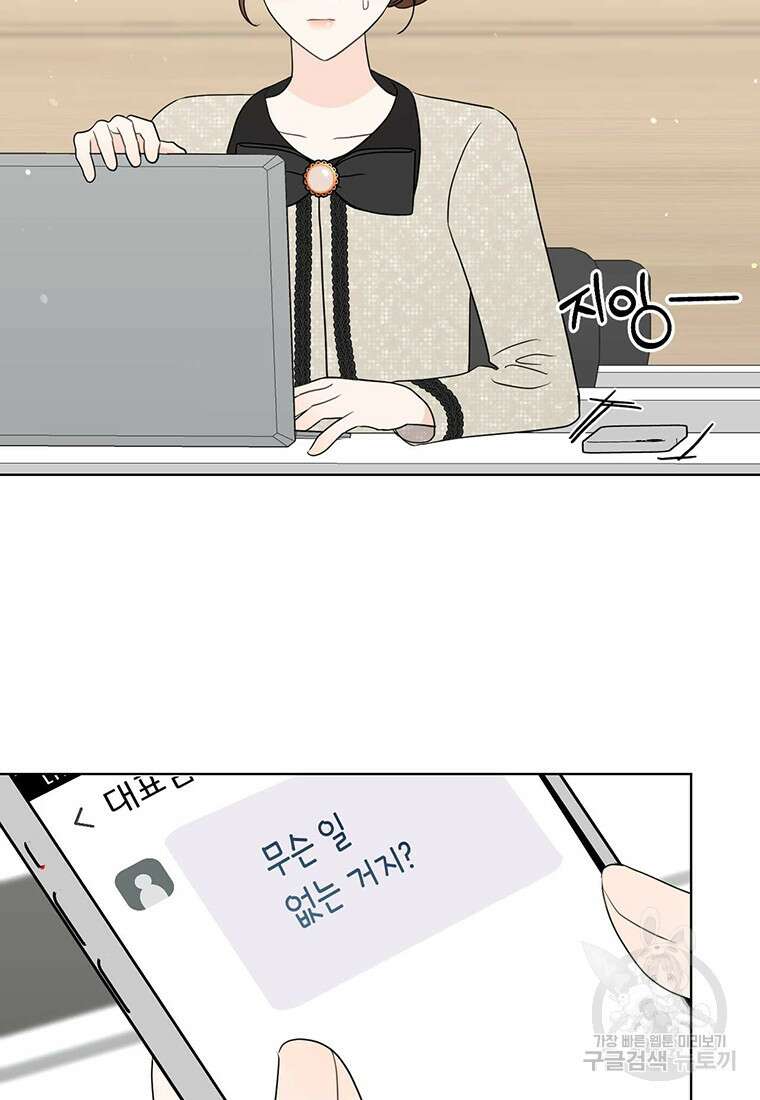 나의 보스와 정글에서 52화 45