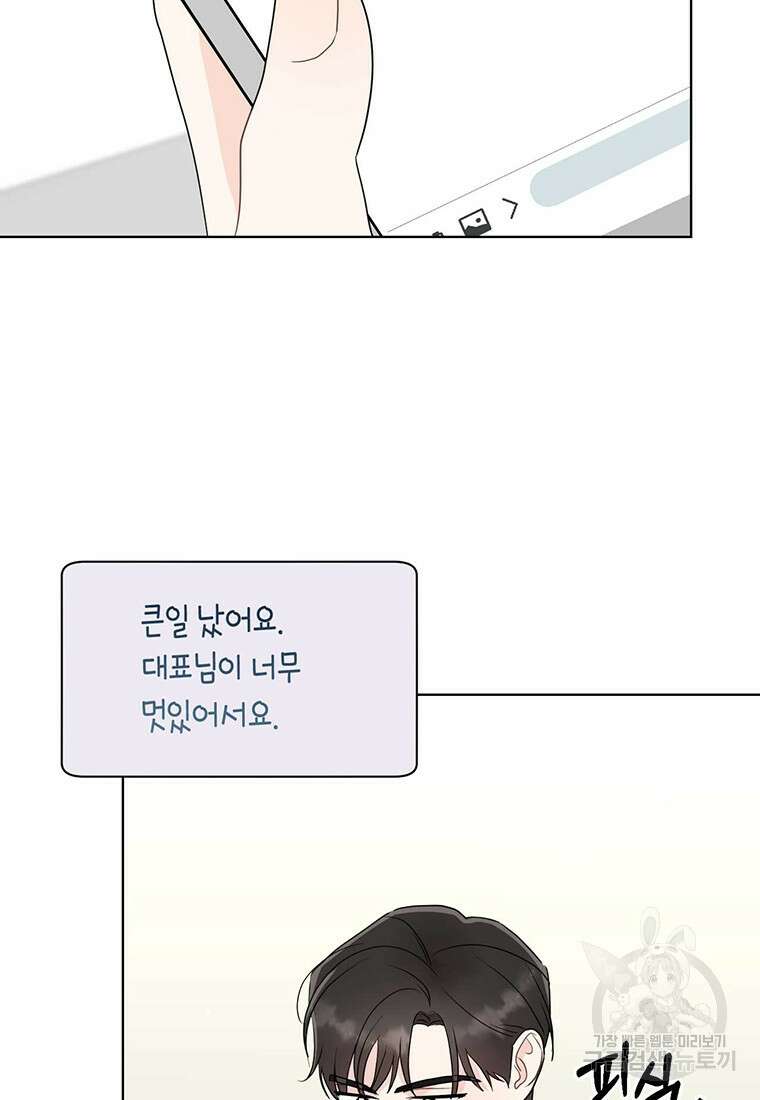 나의 보스와 정글에서 52화 46